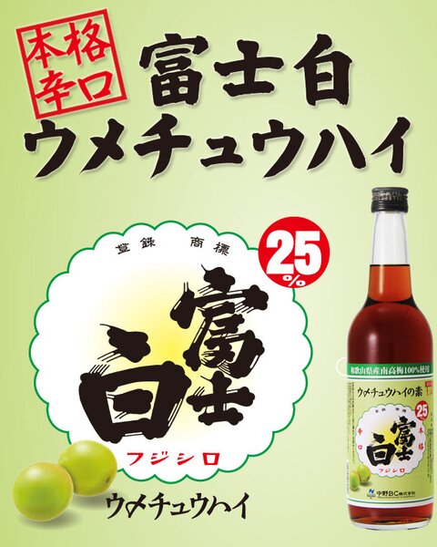 Nakano Fujishiro Ume Chuhai
