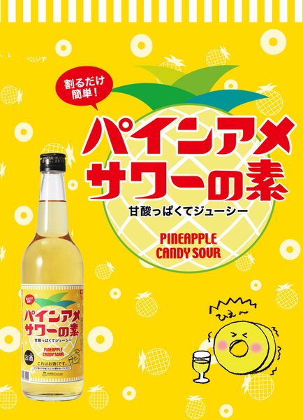 Nakano Fujishiro Pineapple Candi Sour