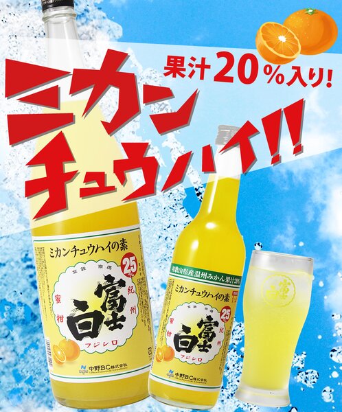 Nakano Fujishiro Mikan Chuhai