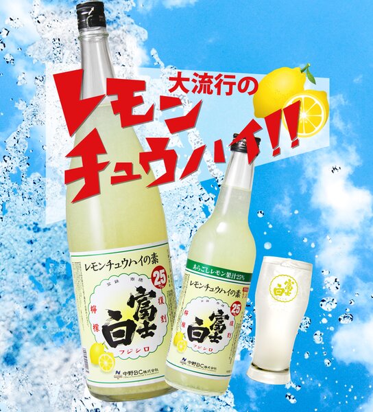 Nakano Fujishiro Lemon Chuhai