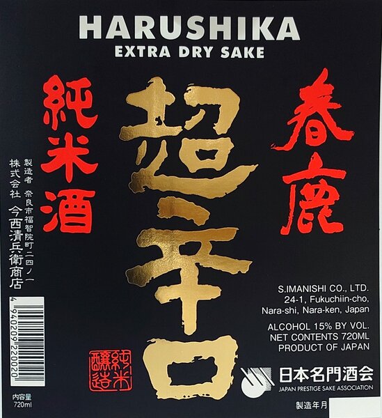 HARUSHIKA JUNMAI EXTRA DRY 0,72L