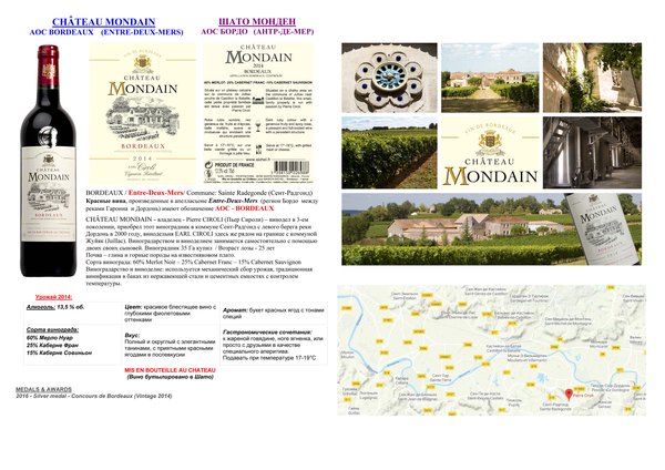CHATEAU MONDAIN  AOC BORDEAUX