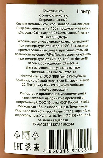 САДЫ АРАГАЦА Томатный сок