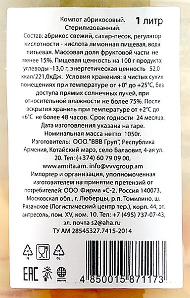 САДЫ АРАГАЦА Компот из АБРИКОСА