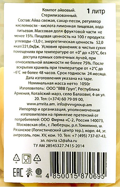 САДЫ АРАГАЦА Компот из АЙВЫ