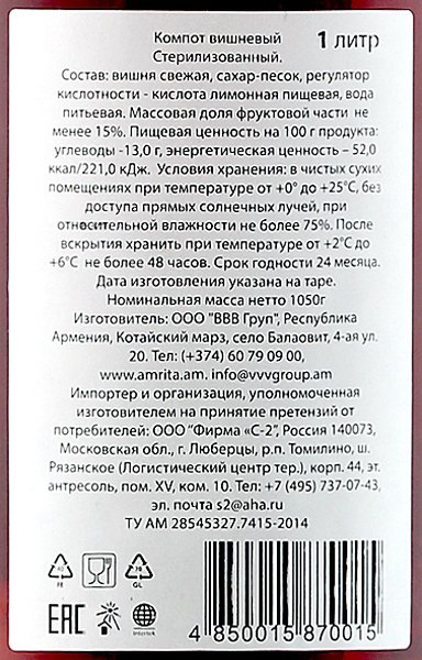 САДЫ АРАГАЦА Компот из ВИШНИ