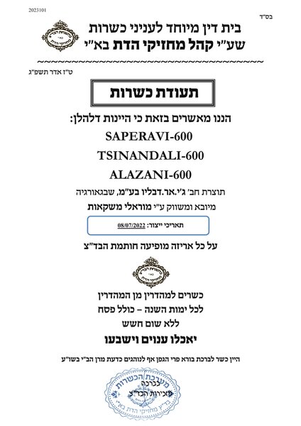 GRW KOSHER COLLECTION SAPERAVI