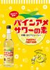 Nakano Fujishiro Pineapple Candi Sour