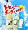 Nakano Fujishiro Lemon Chuhai
