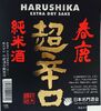 HARUSHIKA JUNMAI EXTRA DRY 0,72L